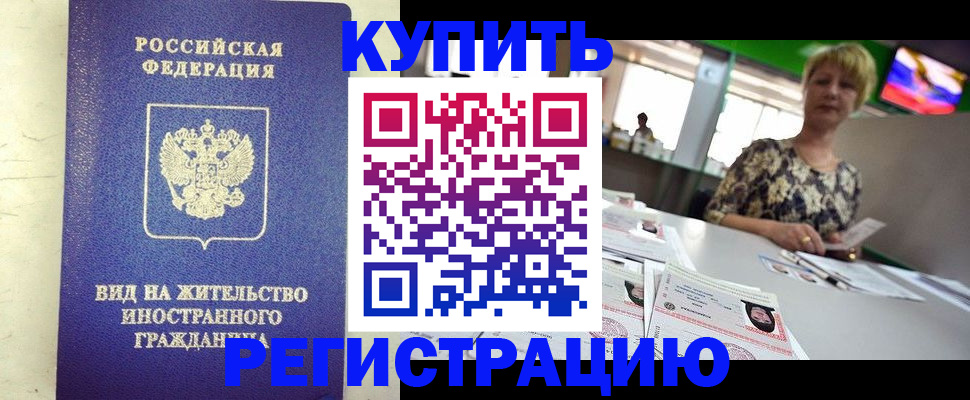 временная регистрация надежно в Зарайске